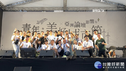 台灣青年領袖攜手舉辦「青年美好城市節」 桃園啟動多地合作共創未來