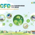 因應氣候變遷 全國農業金庫響應國際永續倡議成為 TCFD 支持者