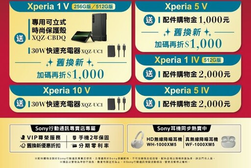 迎接龍躍新春 Sony Xperia購機送好禮、加碼抽獎添喜氣！