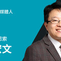 【林宏文專欄】台灣軟體產業的三個機會 從走著瞧、萬里雲的雙總部談起