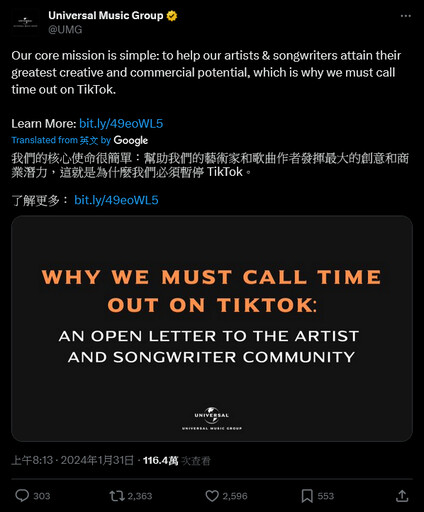 環球音樂捍衛藝人權益 熱門歌曲從TikTok全面下架