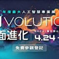 台灣人工智慧博覽會4/24至4/26盛大登場 以「全面進化」主軸規畫5主題區展示最新AI科技