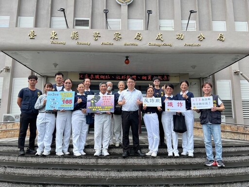 慈濟參訪台東成功分局 結合警方宣導反詐騙