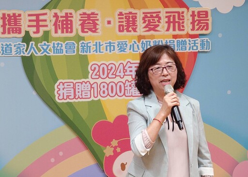 響應「新北市好日子愛心大平台」中華道家人文協會連續六年捐贈嬰幼兒奶粉