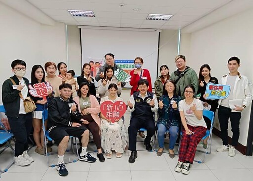 臺南移民署與新住民分享幸福生活秘訣 愛無國界