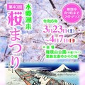 「水鄉潮來櫻花祭」3月23日開始囉!! - 太陽網
