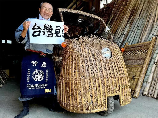 「2024竹博覽會在台灣」日本帶來虎斑竹製的「竹電動車」參展 - 太陽網