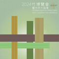「2024竹博覽會在台灣」日本帶來虎斑竹製的「竹電動車」參展