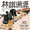 歡慶羅東林場百歲生日 「林鐵溯源」5/4起程