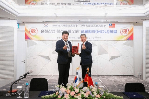 台、韓溫泉協會簽署MOU合作協議 深化國際交流