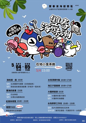 台南市集「雙春海味潮」週末登場！不只美食文創攤位 還有海廢主題工作坊、在地生態導覽