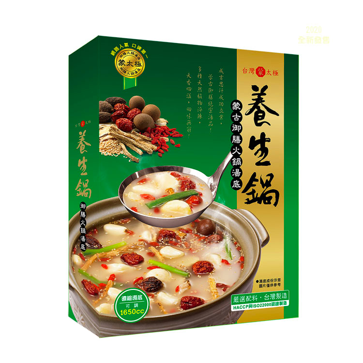 台灣蒙太極 - 養生鍋
