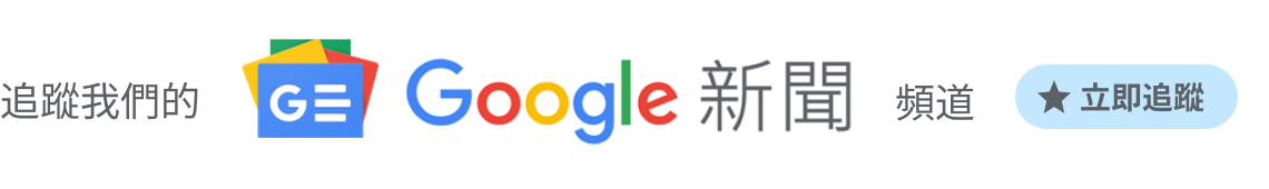 Google新聞－PChome Online新聞