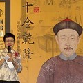 台北故宮「十全乾隆─清高宗的藝術品味」開幕