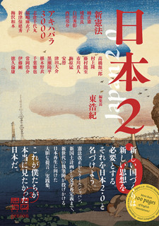 日本文化學者東浩紀來台講談日本後「311」思想