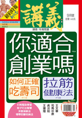 講義雜誌