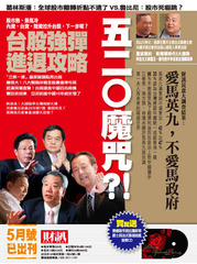 財訊月刊