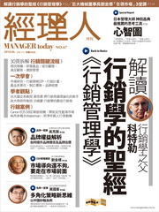 經理人月刊