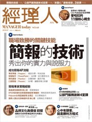 經理人月刊