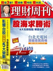 理財周刊