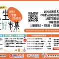 三理人生公益行動：6/14理財×公益×市集體驗