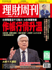 理財周刊