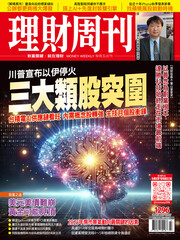 理財周刊
