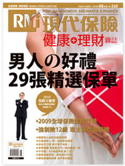 現代保險健康理財雜誌