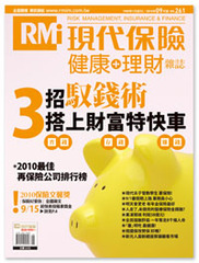 現代保險健康理財雜誌