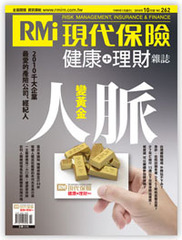 現代保險健康理財雜誌