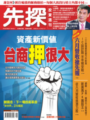 先探投資週刊