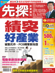 先探投資週刊