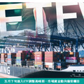 台股迎全年最大換股潮