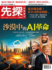 先探投資週刊