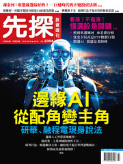 先探投資週刊