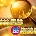 蛛絲馬跡挑趨勢股 兩組關鍵字AI趨勢＆ETF換股