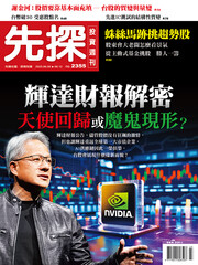 先探投資週刊