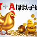 T+A母以子貴 A股熱效應 蔓延台股