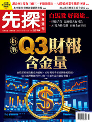 先探投資週刊