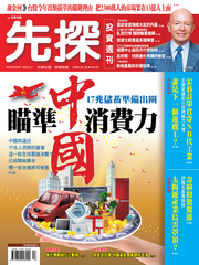 先探投資週刊