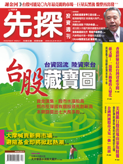 先探投資週刊