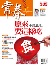 常春月刊