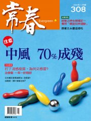 常春月刊