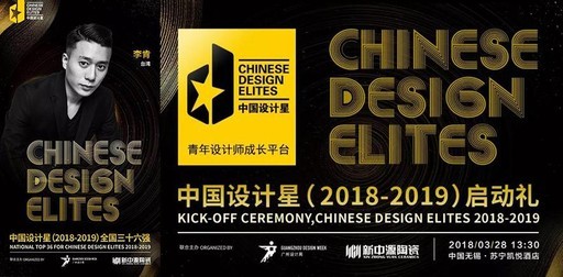 【由里設計】後浪來襲！台灣唯一躋身2018中國設計星36強 李肯展現新生代非凡實力