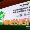 【格綸設計】Hi-Design室內設計大賽啟動儀式 靈魂教父虞國綸解鎖設計DNA！