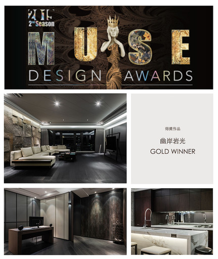 【簡兆芝室內設計】2019 MUSE Design Awards 簡兆芝延續氣勢抱回金獎