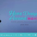 【弄木人文空間 莊舒云、劉文婷】台灣唯一！ 2019-2020 Hers Design Award 十大年度最佳空間得主