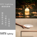 【OSTI Lighting 歐斯堤照明】擺脫線性束縛 可攜式燈具引領潮流！