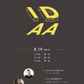 IDAA 年度會員大會暨設計聚宴
