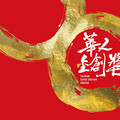 【禾森設計 杜智孟】2020華人金創獎 壯闊公設奪下銅獎殊榮！